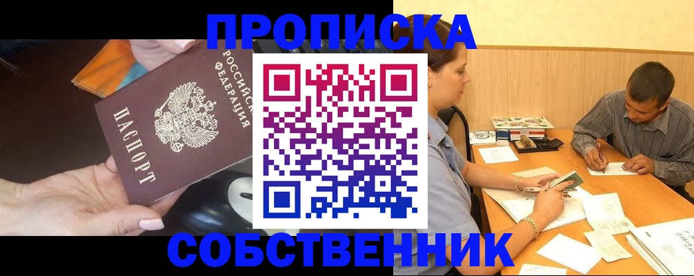 временная регистрация в квартире в Долгопрудном
