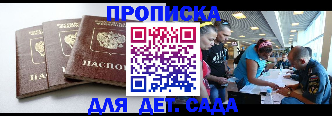 прописка паспорт в Долгопрудном